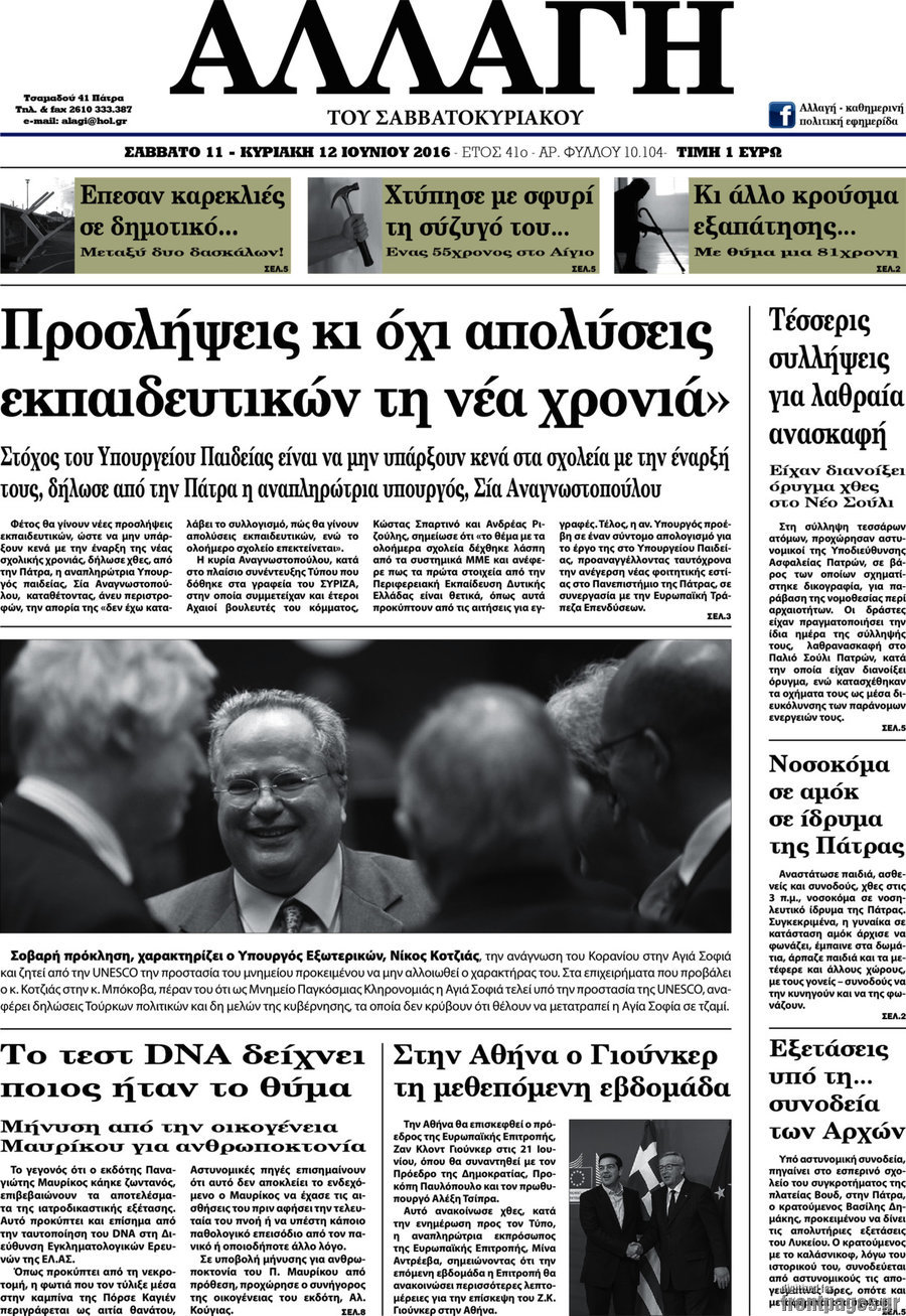 Αλλαγή