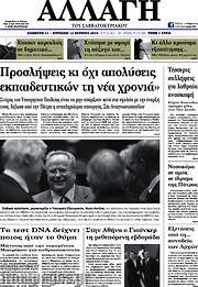 /Αλλαγή