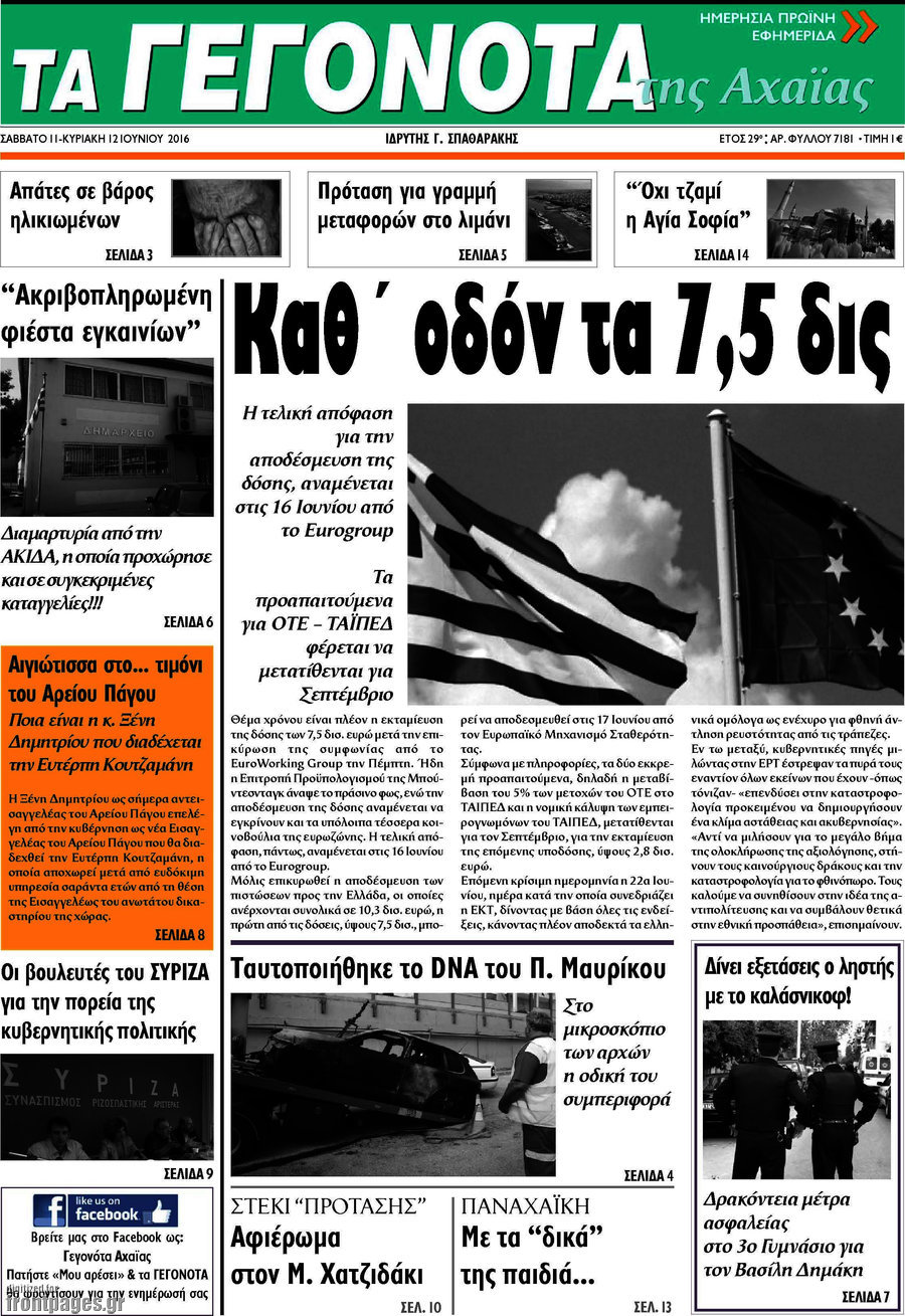 Γεγονότα της Αχαΐας
