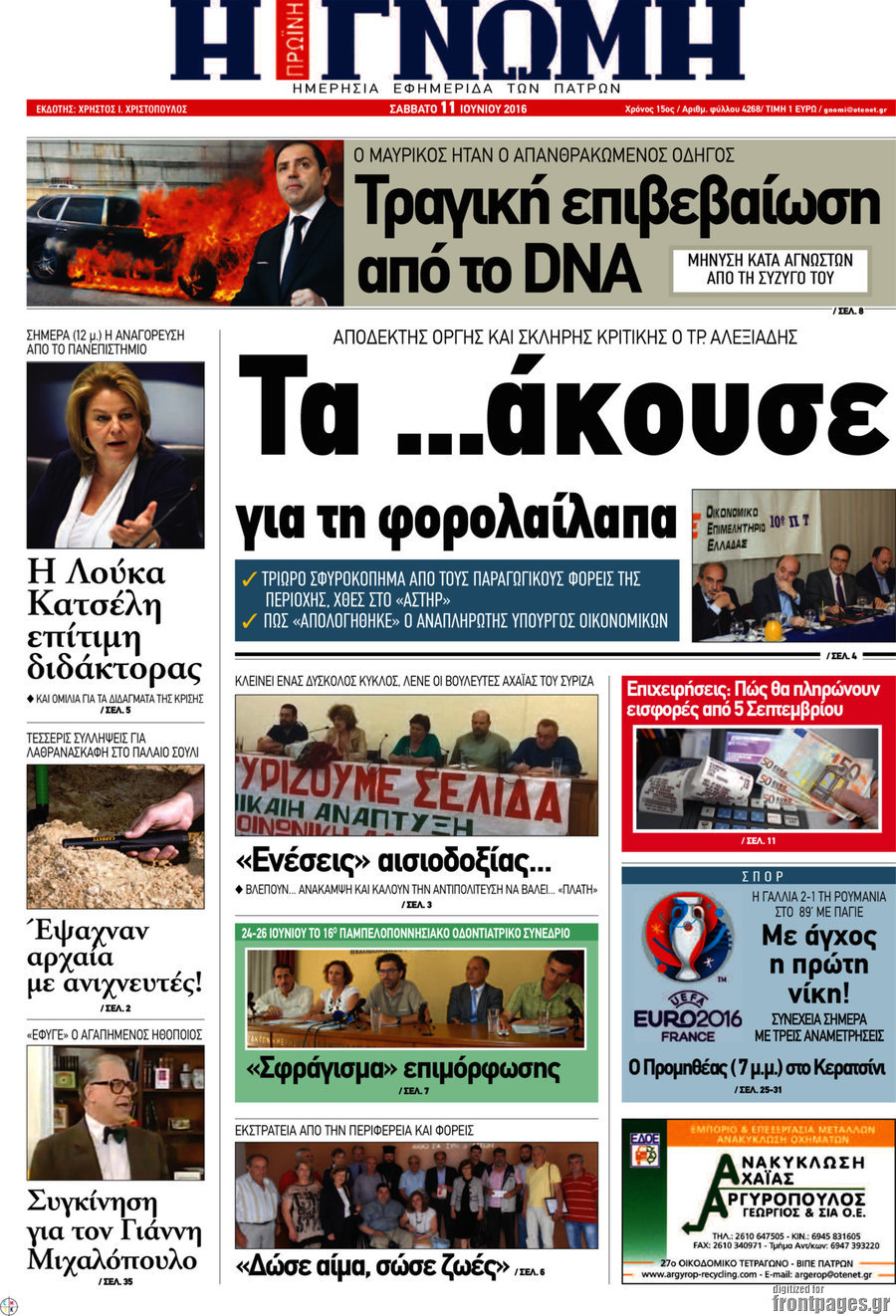Η Γνώμη