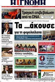 /Η Γνώμη