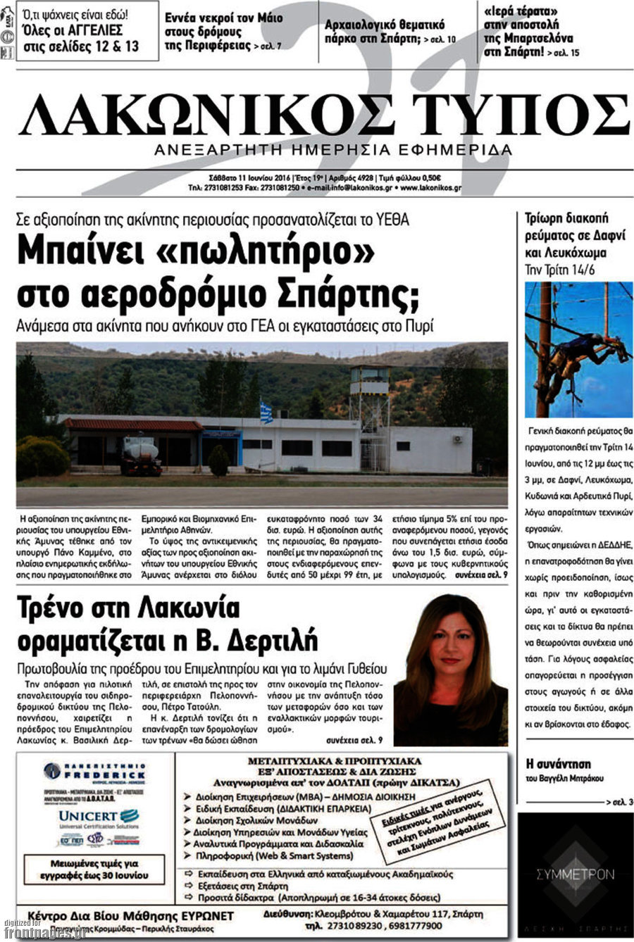 Λακωνικός Τύπος