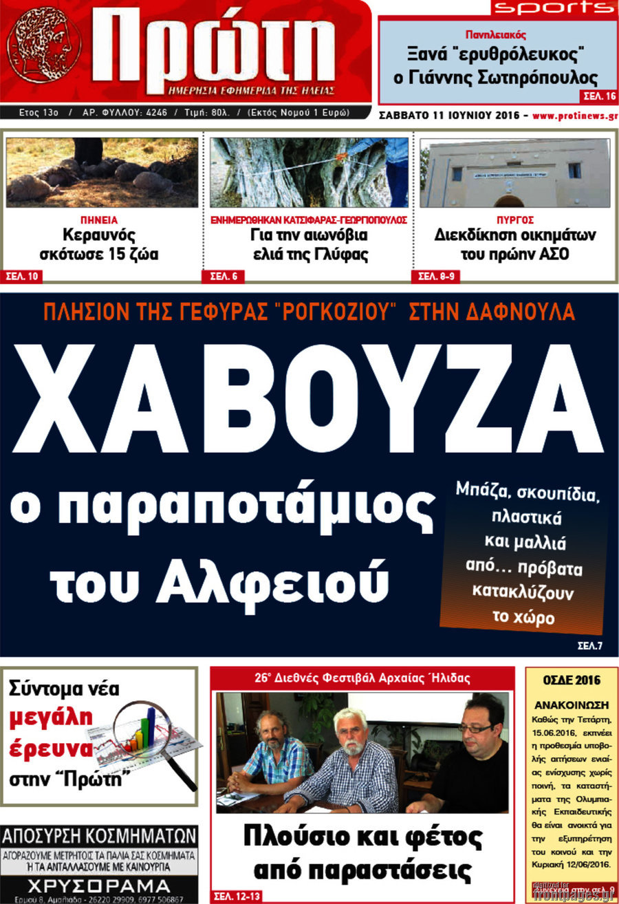 Πρώτη