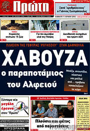 /Πρώτη