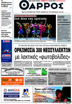 Πρωτοσέλιδο Θάρρος
