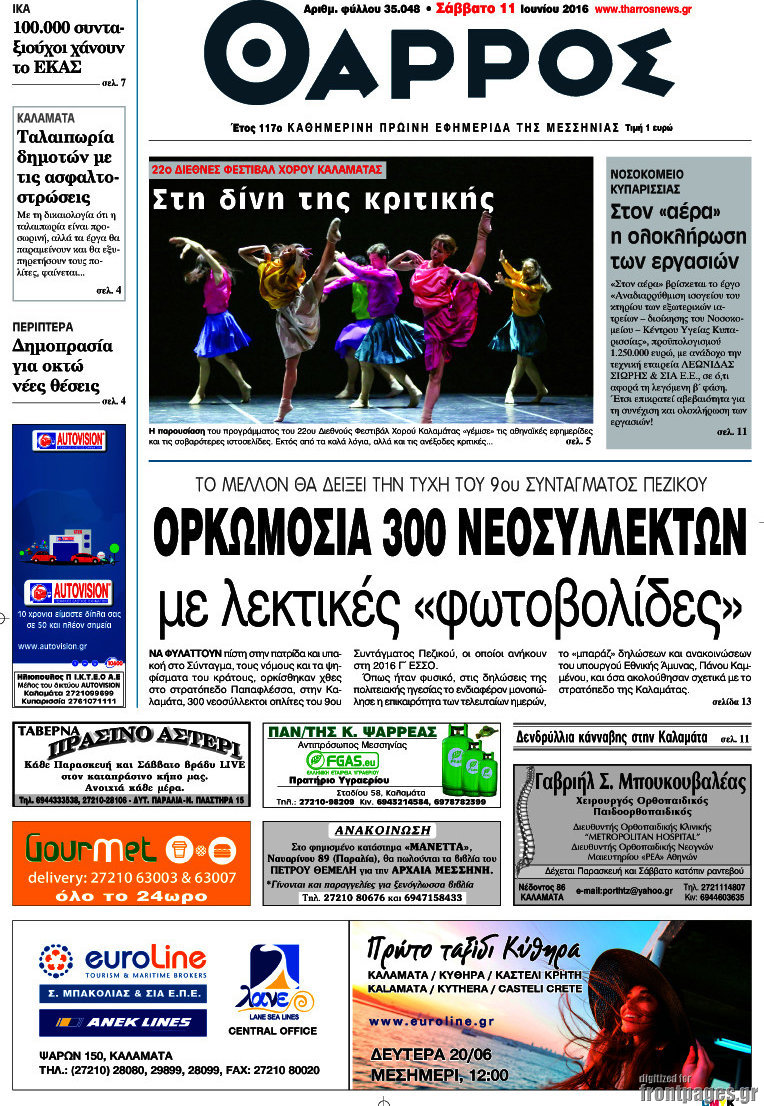 Θάρρος