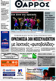 /Θάρρος