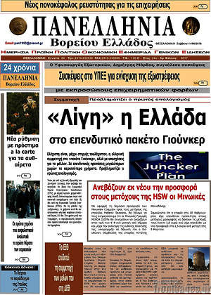 Πρωτοσέλιδο Πανελλήνια Β. Ελλάδος