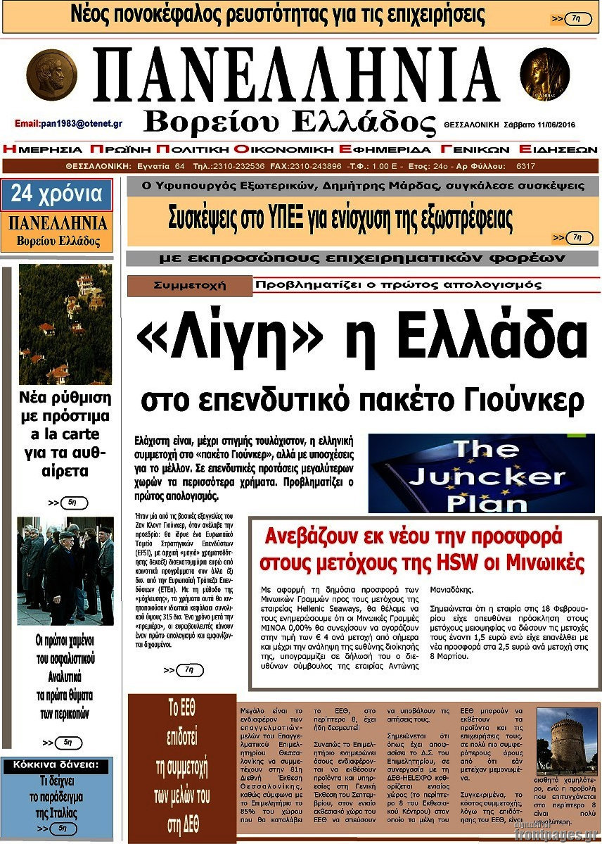 Πανελλήνια Β. Ελλάδος