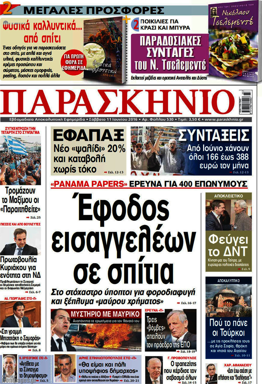 Παρασκήνιο