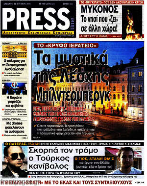 Πρωτοσέλιδο εφημερίδας Press Time - protoselida