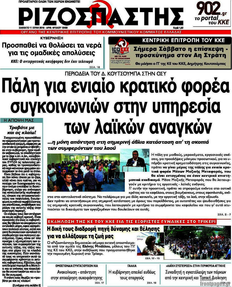 Ριζοσπάστης
