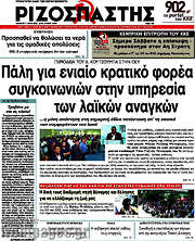 /Ριζοσπάστης