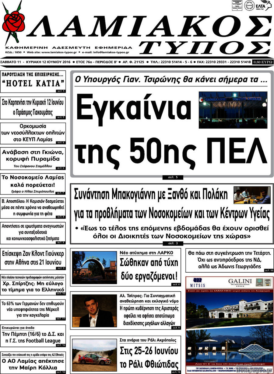 Λαμιακός Τύπος