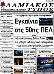 /Λαμιακός Τύπος