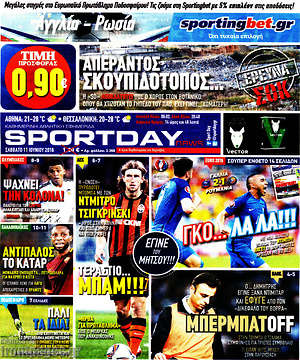 Πρωτοσέλιδο εφημερίδας Sport Day - protoselida