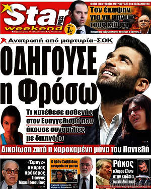 Πρωτοσέλιδο εφημερίδας Star press - protoselida