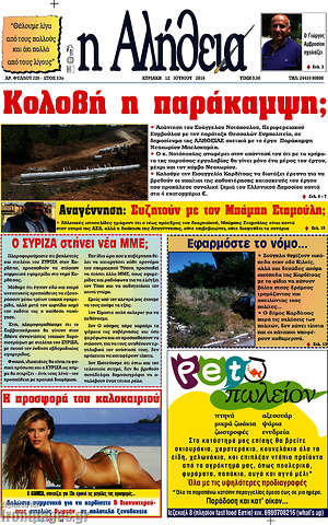 Πρωτοσέλιδο Η Αλήθεια