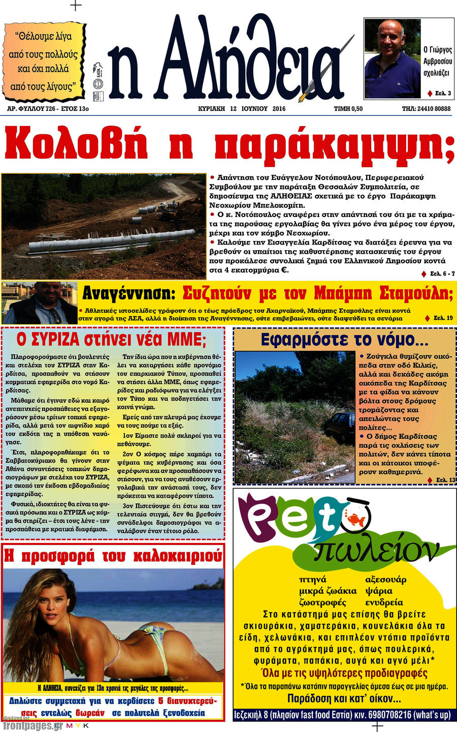 Η Αλήθεια