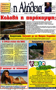/Η Αλήθεια