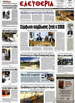 Πρωτοσέλιδο Ελευθερία