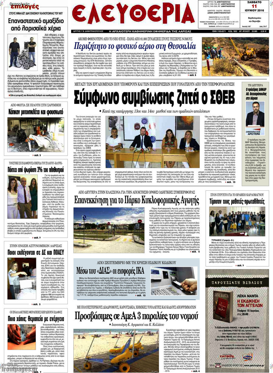 Ελευθερία