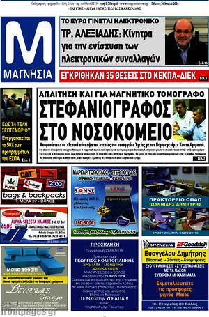 Πρωτοσέλιδο Μαγνησία
