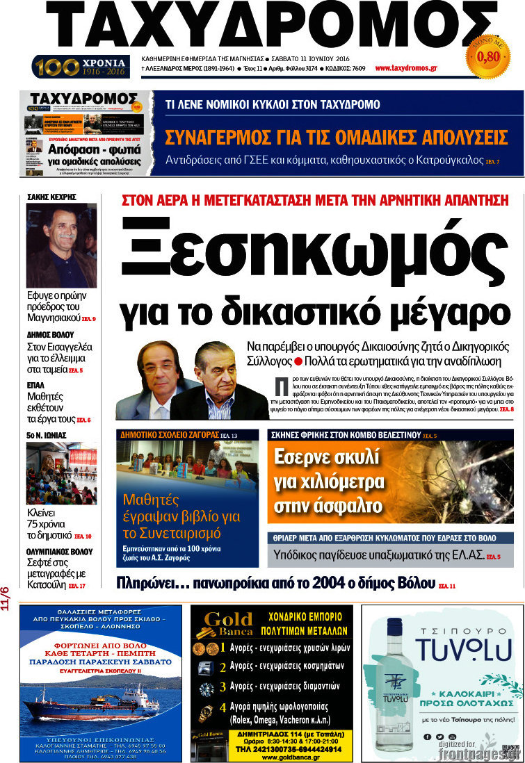 Ταχυδρόμος