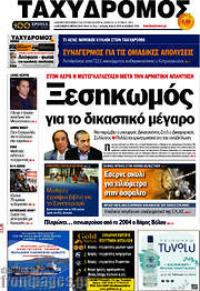 /Ταχυδρόμος