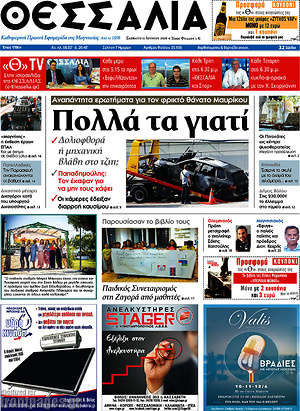 Πρωτοσέλιδο Θεσσαλία