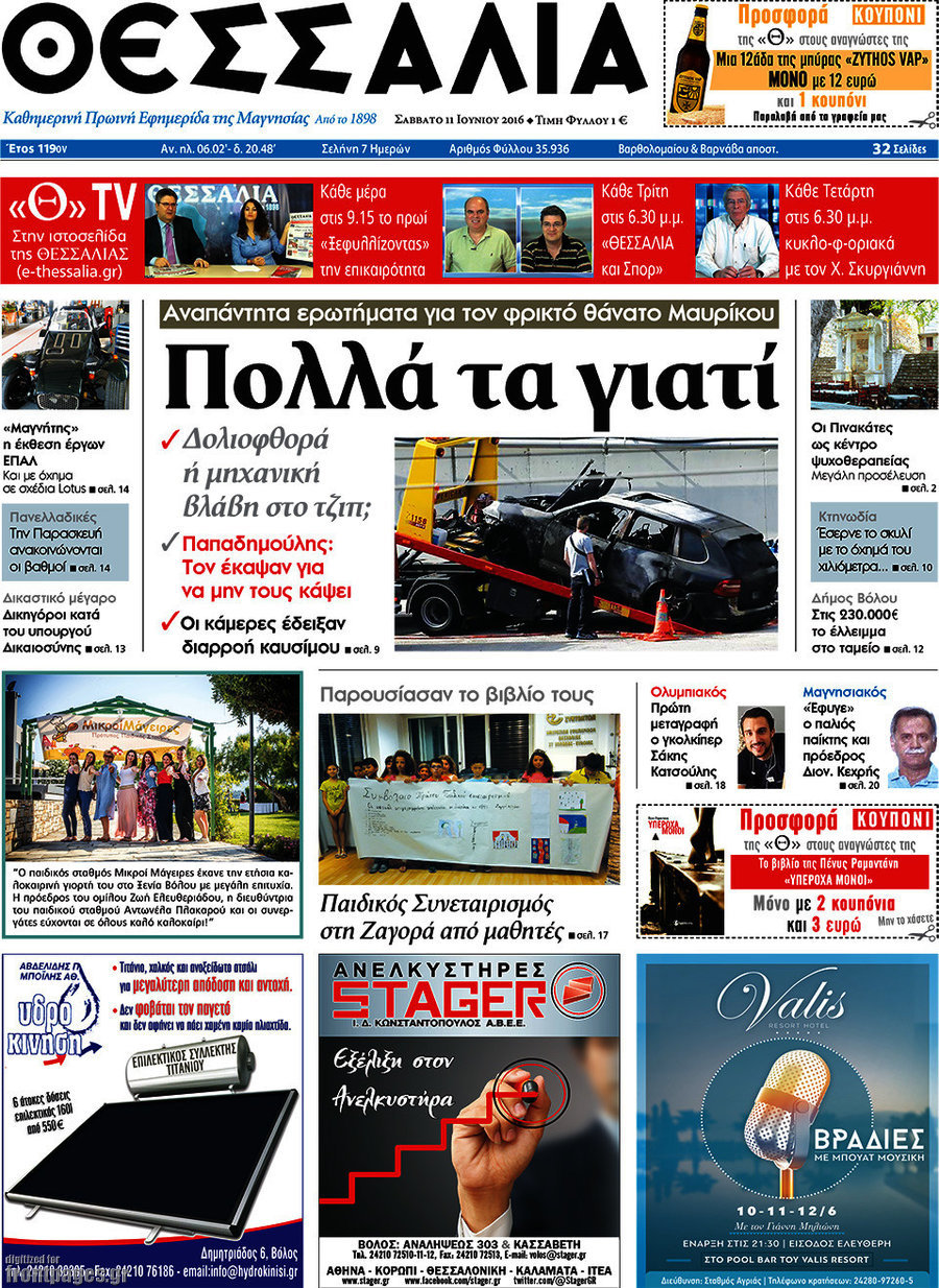 Θεσσαλία