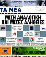 /Τα Νέα
