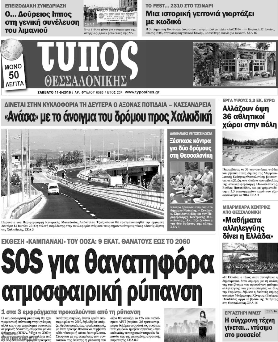Τύπος Θεσσαλονίκης