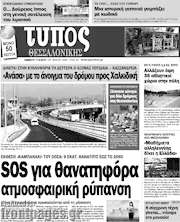 /Τύπος Θεσσαλονίκης