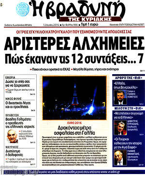Πρωτοσέλιδο εφημερίδας Βραδυνή - protoselida