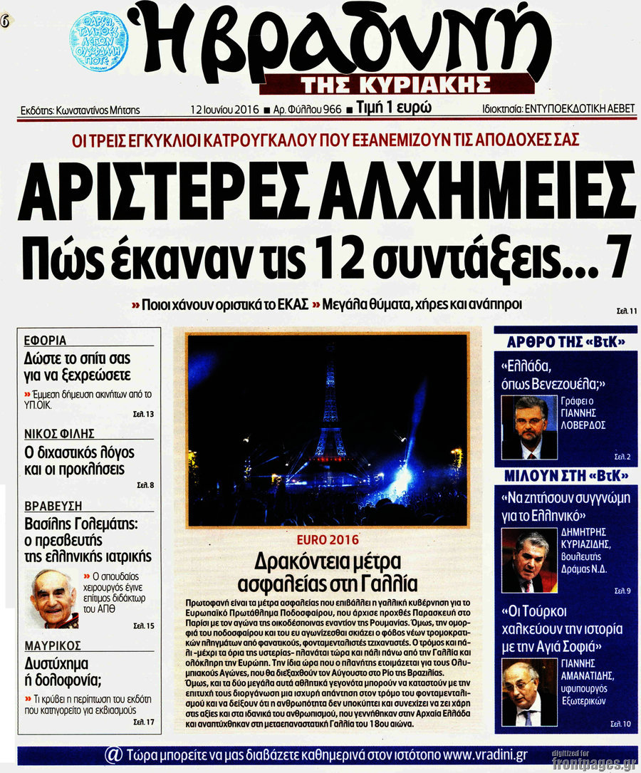 Βραδυνή