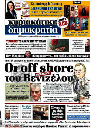Δημοκρατία: Οι off shore του Βενιζέλου