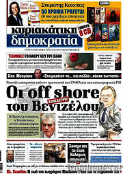 /Δημοκρατία