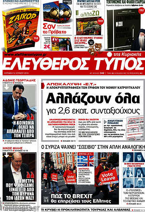 Ελεύθερος Τύπος: Αλλάζουν όλα για 2,6 εκατ. συνταξιούχους