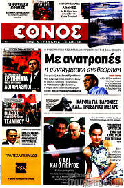 /Έθνος