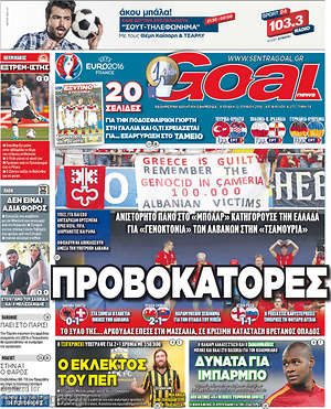 Πρωτοσέλιδο εφημερίδας Goal News - protoselida