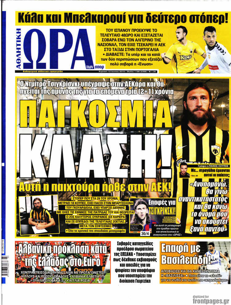 Η Ώρα των Σπορ