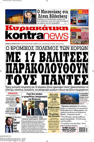 Kontra News: Με 17 βαλίτσες παρακολουθούν τους πάντες