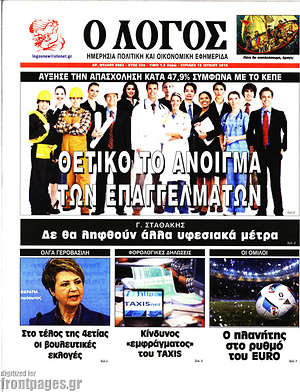 Πρωτοσέλιδο εφημερίδας Ο Λόγος - protoselida