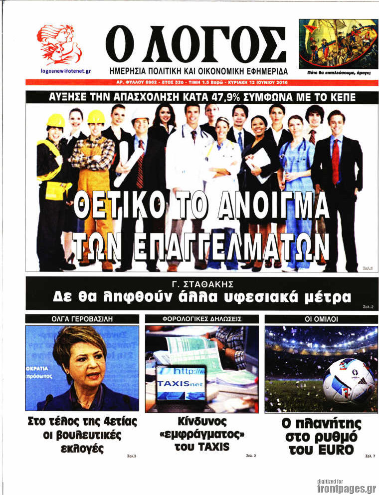Ο Λόγος