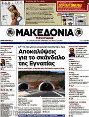 /Μακεδονία