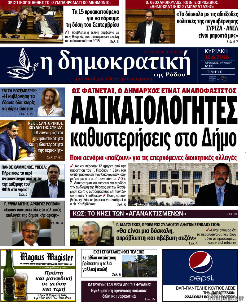 Δημοκρατική Ρόδου