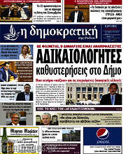 /Δημοκρατική Ρόδου