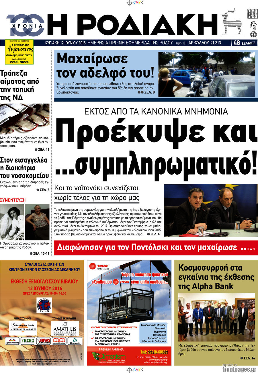 Η Ροδιακή