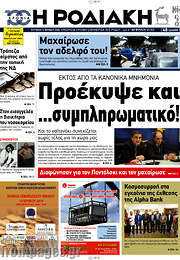 /Η Ροδιακή